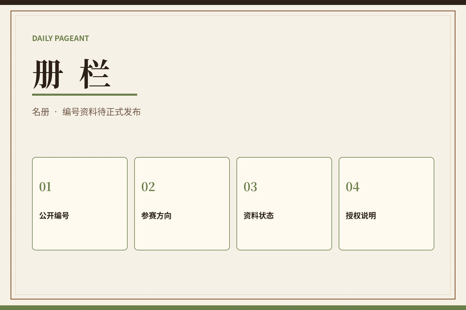 参赛资料与授权边界