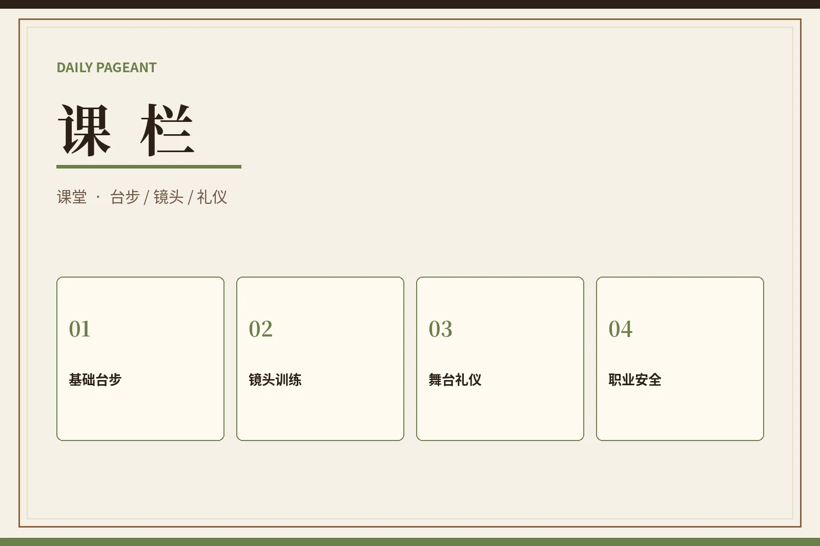 训练与职业素养