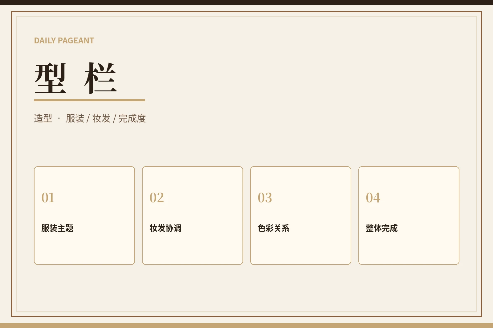 服装与造型表达